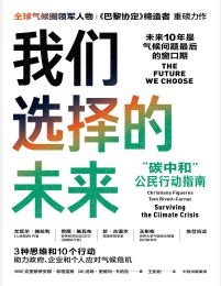 我们选择的未来：“碳中和”公民行动指南(epub+azw3+mobi)