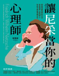 讓尼采當你的心理師：學習用最快樂的方法享受痛苦、成為超人，從此不再被情緒左右(epub+azw3+mobi)