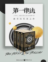 第一律法三部曲（套装全3册）(epub+azw3+mobi)