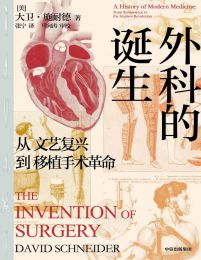 外科的诞生:从文艺复兴到移植手术革命(epub+azw3+mobi)