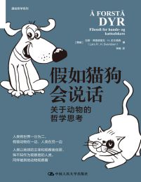 假如猫狗会说话：关于动物的哲学思考(epub+azw3+mobi)