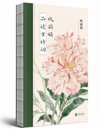 欧丽娟品读古诗词(epub+azw3+mobi)