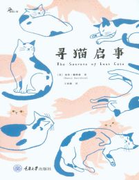 寻猫启事(epub+azw3+mobi)