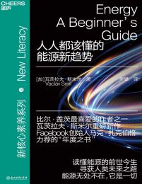 人人都该懂的能源新趋势(epub+azw3+mobi)