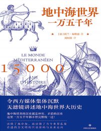 地中海世界：一万五千年(epub+azw3+mobi)