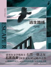 逃生路线(epub+azw3+mobi)