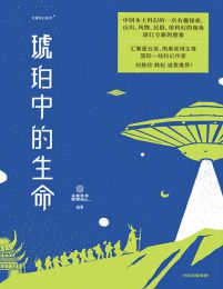 琥珀中的生命(epub+azw3+mobi)