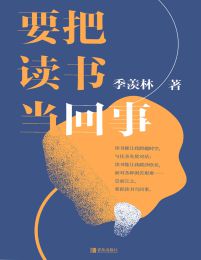 《要把读书当回事》(epub+azw3+mobi)