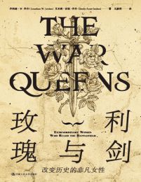 玫瑰与利剑：改变历史的非凡女性(epub+azw3+mobi)