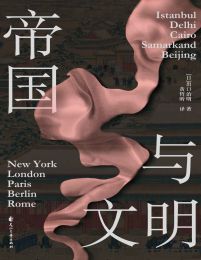 帝国与文明(epub+azw3+mobi)