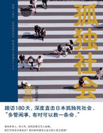 孤独社会(epub+azw3+mobi)