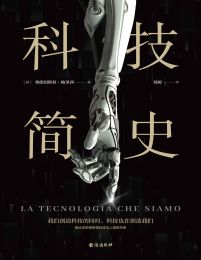 科技简史(epub+azw3+mobi)