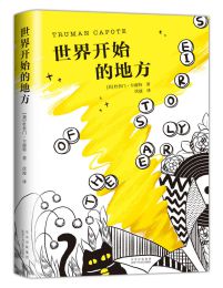 世界开始的地方(epub+azw3+mobi)