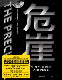 危崖：生存性风险与人类的未来(epub+azw3+mobi)
