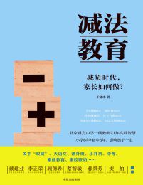 减法教育：减负时代，家长如何做(epub+azw3+mobi)