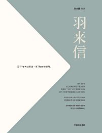 羽来信：关于“如何过好这一生”的30场提问(epub+azw3+mobi)