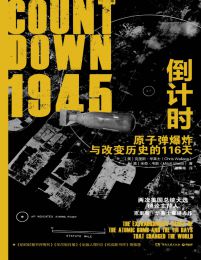 1945倒计时:原子弹爆炸与改变历史的116天(epub+azw3+mobi)