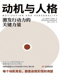 动机与人格(epub+azw3+mobi)