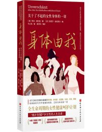 身体由我:关于了不起的女性身体的一切(epub+azw3+mobi)