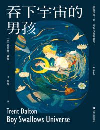 吞下宇宙的男孩(epub+azw3+mobi)