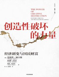 创造性破坏的力量：经济剧变与国民财富(epub+azw3+mobi)