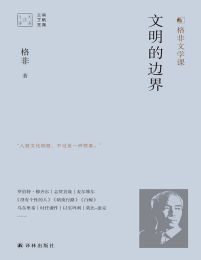 文明的边界(epub+azw3+mobi)