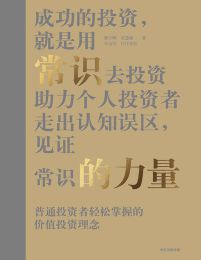 常识的力量：价值投资常识清单(epub+azw3+mobi)