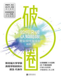 破圈：如何突破认知局限并实现终身成长(epub+azw3+mobi)