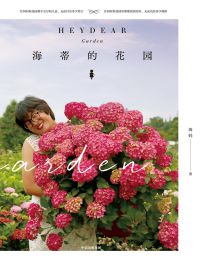 海蒂的花园(epub+azw3+mobi)