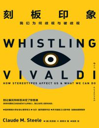 刻板印象：我们为何歧视与被歧视(epub+azw3+mobi)