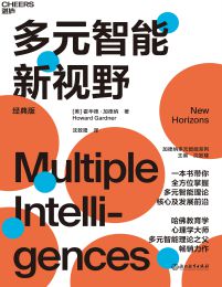 多元智能新视野(epub+azw3+mobi)