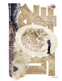 只为一碗好面：一个日本人在中国30年的寻面之旅(epub+azw3+mobi)