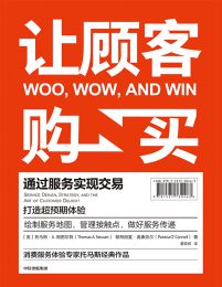 让顾客购买：通过服务实现交易(epub+azw3+mobi)