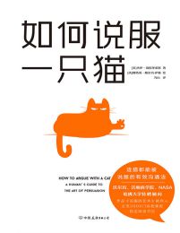 如何说服一只猫(epub+azw3+mobi)