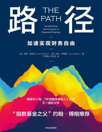 路径：加速实现财务自由(epub+azw3+mobi)