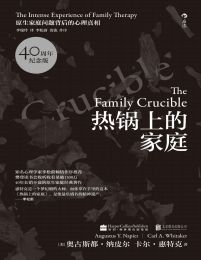 热锅上的家庭： 家庭问题背后的心理真相(epub+azw3+mobi)