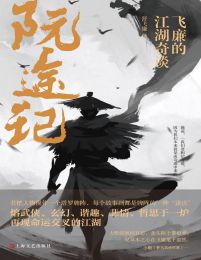 阮途记：飞廉的江湖奇谈(epub+azw3+mobi)