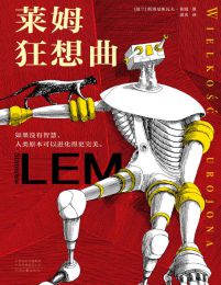 莱姆狂想曲(epub+azw3+mobi)