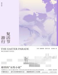 复活节游行(epub+azw3+mobi)