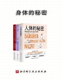 身体的秘密（共3册）(epub+azw3+mobi)