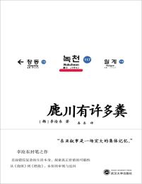 鹿川有许多粪(epub+azw3+mobi)