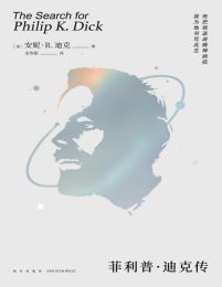 菲利普·迪克传(epub+azw3+mobi)