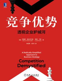 竞争优势：透视企业护城河(epub+azw3+mobi)