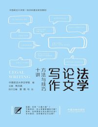 法学论文写作：方法与技巧十讲(epub+azw3+mobi)