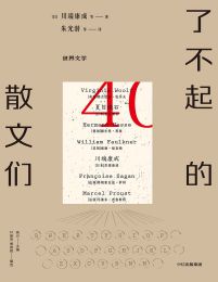了不起的散文们(epub+azw3+mobi)