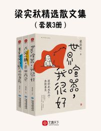 梁实秋精选散文集（套装3册）(epub+azw3+mobi)