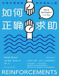 如何正确求助：合情合理地获取资源和人脉(epub+azw3+mobi)