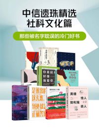 那些被名字耽误的冷门好书（套装共10册）(epub+azw3+mobi)