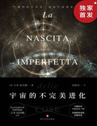 宇宙的不完美进化(epub+azw3+mobi)