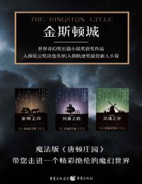 金斯顿城系列（套装共3册）(epub+azw3+mobi)